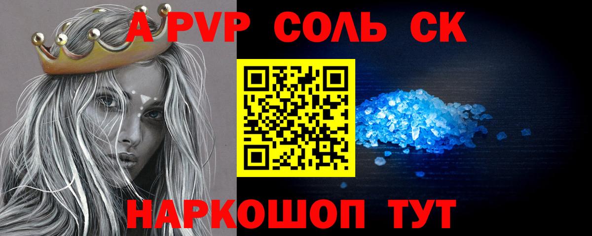 A-PVP крисы CK Армавир