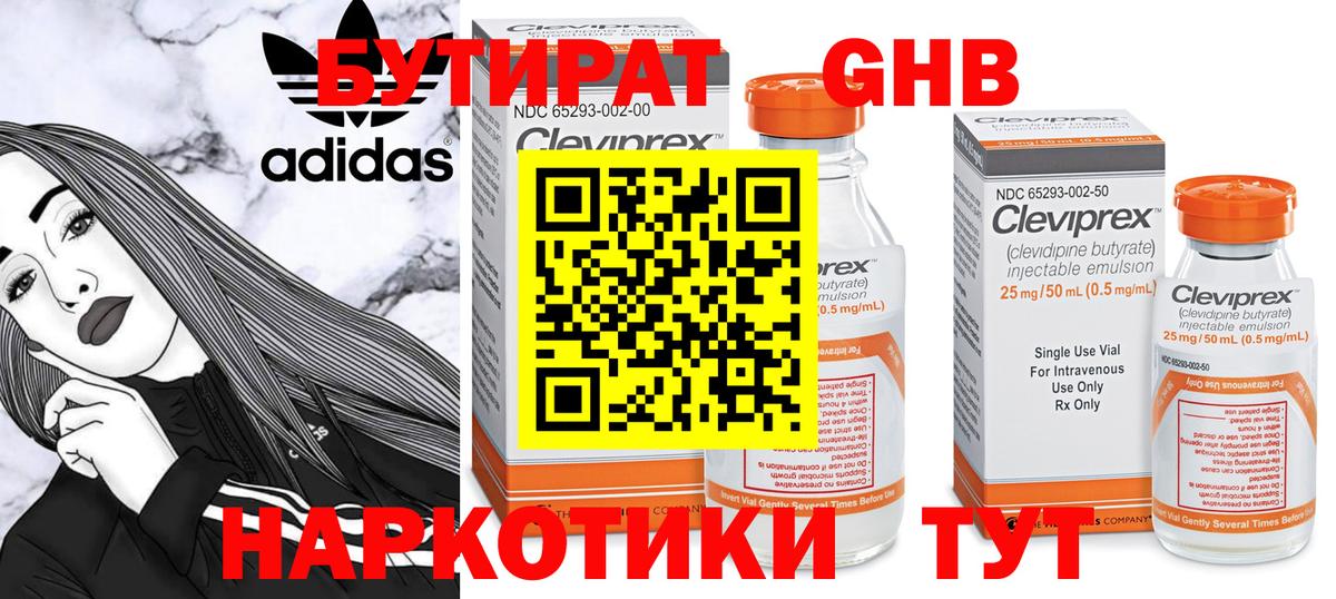 Бутират  Вход с VPN  Армавир  Бутират бутик 