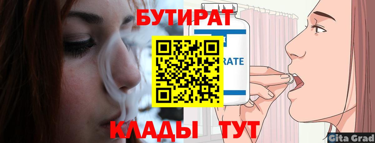 Бутират бутик Армавир