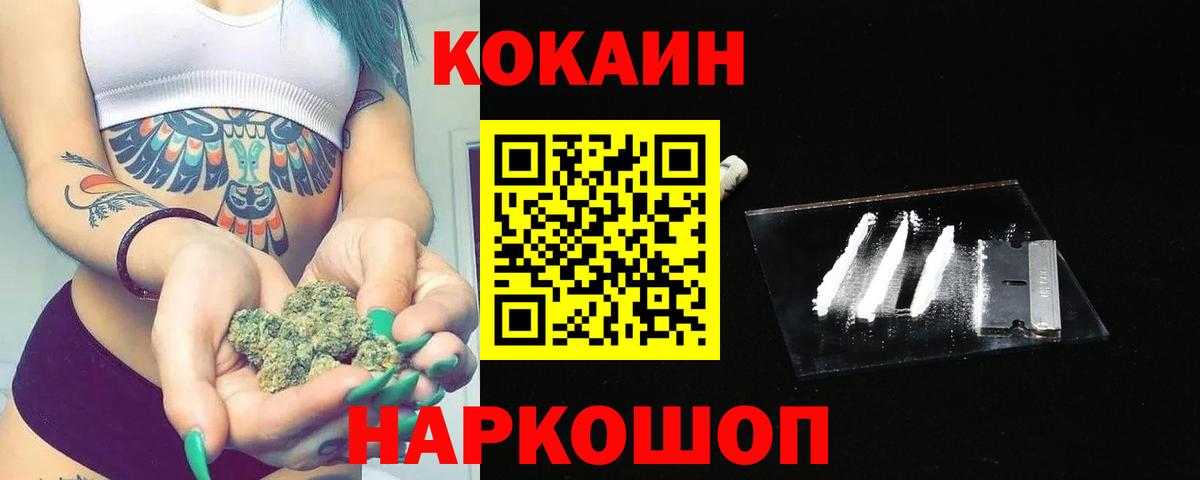 Кокаин 97% Армавир