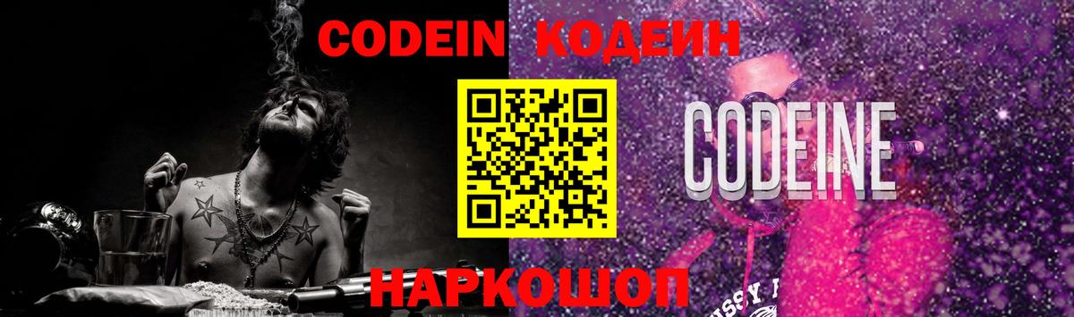 Кодеин напиток Lean (лин) Армавир