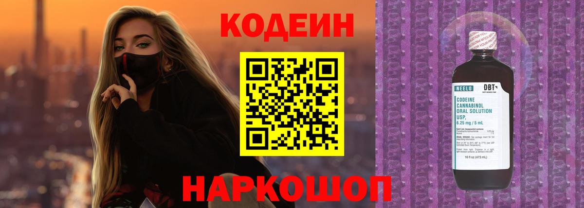 Кодеин напиток Lean (лин)  Codein напиток Lean (лин)  Армавир  Вход с VPN 