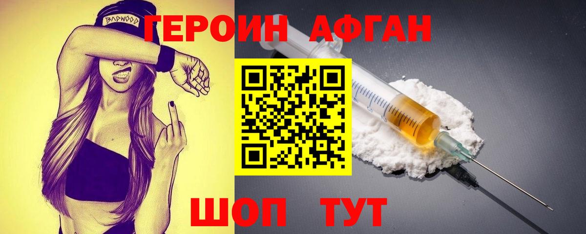 Армавир  ГЕРОИН  Вход с VPN  Героин хмурый 