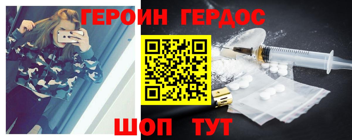 Героин герыч Армавир