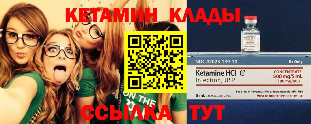 КЕТАМИН VHQ Армавир