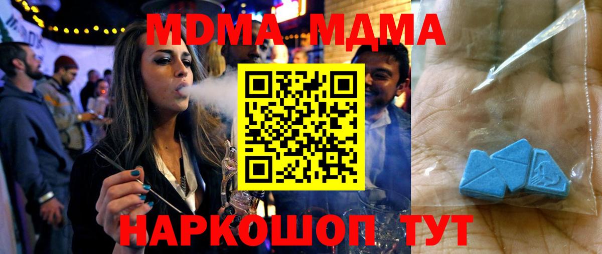 МДМА Molly  Вход с VPN  MDMA Molly  Армавир 