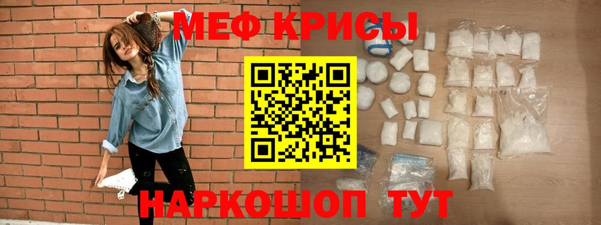 Меф мяу мяу мука Армавир