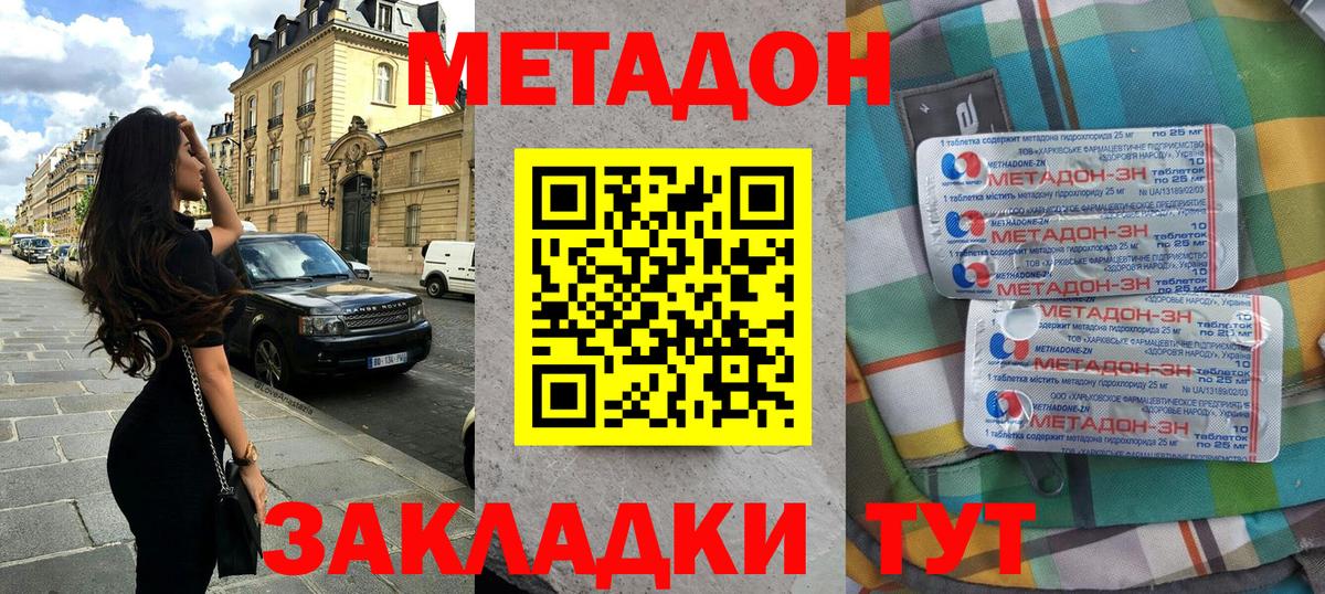 МЕТАДОН мёд Армавир