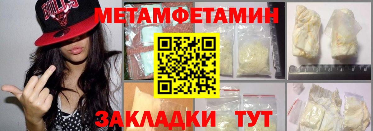 Метамфетамин кристалл Армавир