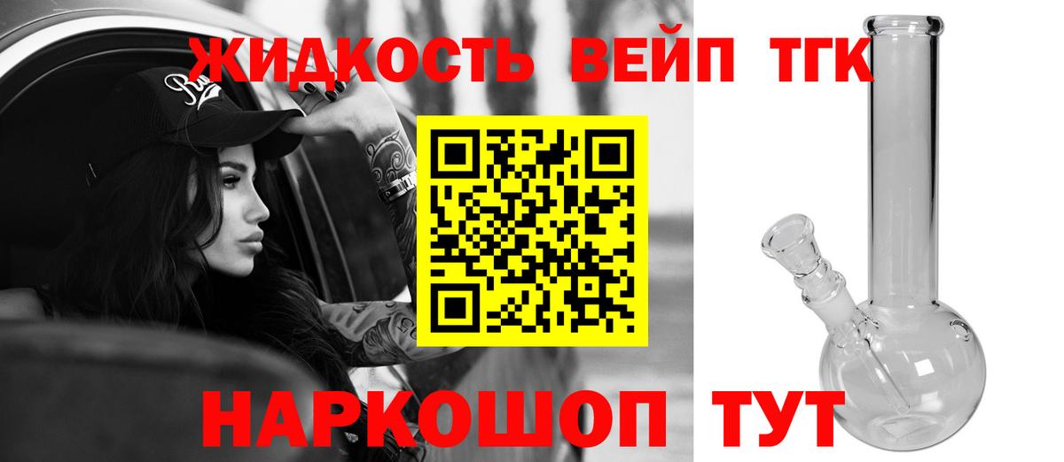ТГК жижа  Вход с VPN  где можно купить наркотик  Армавир  Дистиллят ТГК концентрат 